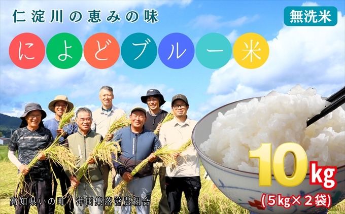 によどブルー米 5kg×2袋（コシヒカリ）
