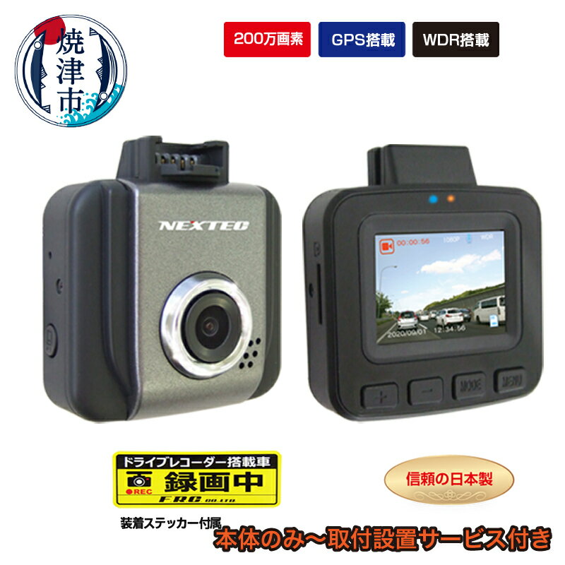 ドライブレコーダー 最大200万画素 NX-DRW2WPLUS