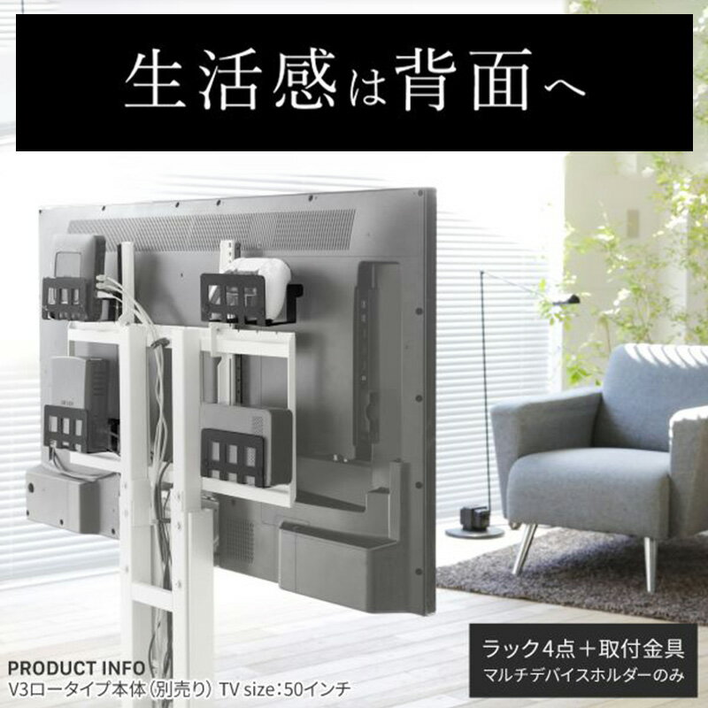 【ふるさと納税】収納 WALL マルチデバイスホルダー テレビスタンドオプション 背面収納 すっきり 美しい ブラック スチール ハードディスク ルーター モデム 電源タップ ラック ブラケット 東京都大田区