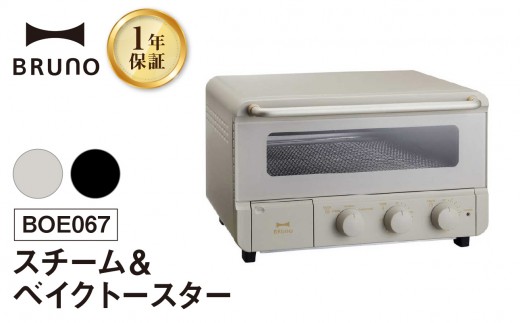 
                  BRUNO スチーム＆ベイクトースター オーブン トースター ブルーノ 食パン トースト コンベクション 4枚焼き 温め 調理家電 キッチン家電 レシピ 時短 家電 簡単 朝食 パン スイーツ作り 料理 調理 ギフト プレゼント 贈り物 お友達 家族 東京 新宿 0152-005-S07
                