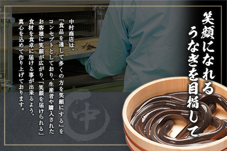 ◆中村商店　うなぎ蒲焼5尾セット