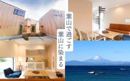 The Canvas Hayama Park 宿泊チケット 5回分利用券 [ワンちゃん連れ 暁]／ 旅行 チケット 宿泊券 神奈川県 葉山【The Canvas Hayama Park】[ASBP00