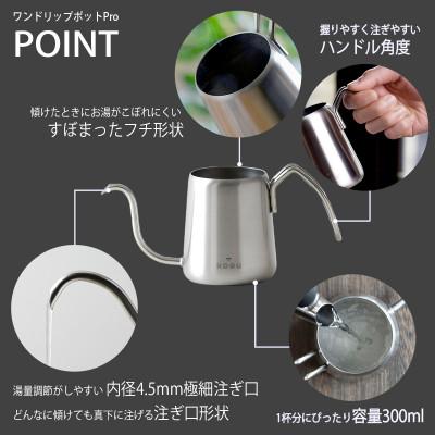 ふるさと納税 燕市 珈琲考具　ワンドリップポット　Pro |  | 02