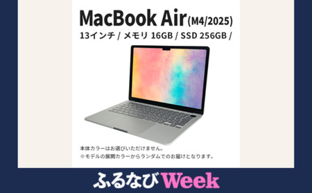 【ふるなびWEEK対象】【数量限定】Apple MacBook Air 2025 M4 13インチ 16GB 256GB FN-Limited-PR