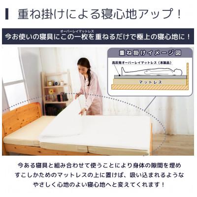 ふるさと納税 川越市 【国産】高反発オーバーレイマットレス シングルサイズ |  | 02