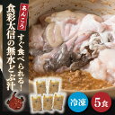 【ふるさと納税】 すぐ食べられる！食彩太信の無水どぶ汁（AA109）