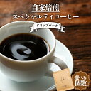 【ふるさと納税】＼個数が選べる／ 自家焙煎スペシャルティコーヒー ドリップバッグ 6個 or 12個 or 24個 セット（6種類×各1個 or 2個 or 4個） コーヒー 珈琲 飲み比べ ドリップコーヒー 贈答用 ギフト 飲料 北海道 釧路 F4F-4616var