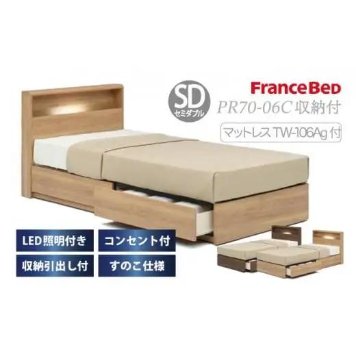 フランスベッド PR70-06C（収納タイプ）上峰町オリジナルマットレス付き セミダブル R-310