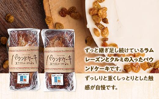 パウンドケーキ２本入りセット【菓子 おかし スイーツ デザート 食品 人気 おすすめ 送料無料】