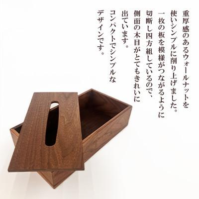 ふるさと納税 日出町 ティッシュケース ウォールナットSタイプ AZ26 |  | 01