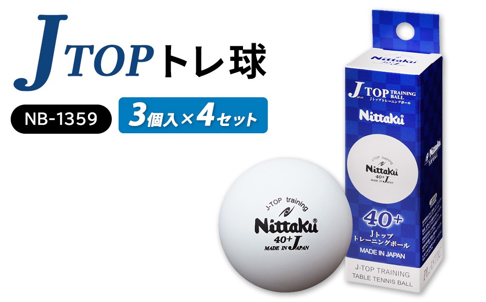 
                  Jトップ トレ球 3個入×4セット NB-1359｜ニッタク にったく 卓球 玉 球 ボール 練習球 3個入り 12個 練習 トレーニング 部活 スポーツ スポーツ用品 消耗品 茨城県 古河市 _AE32
                