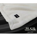 【ふるさと納税】【ひざ掛サイズ】tussah SILK 贅沢シルク100%(毛羽部分)毛布　SILK-H【1387527】