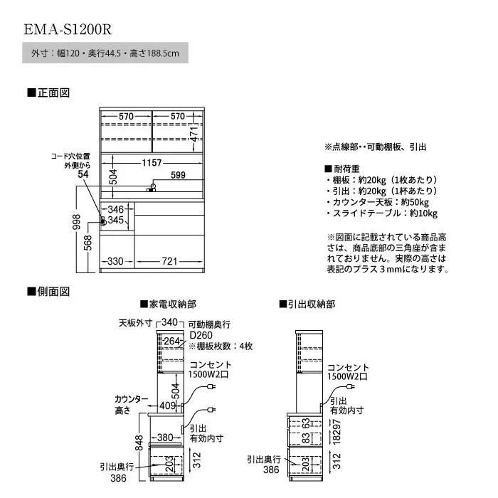 食器棚 カップボード 組立設置 EMA-S1200R [No.632]