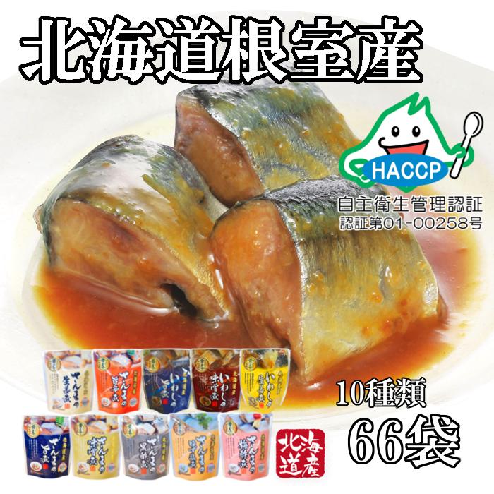 【ふるさと納税】 [北海道根室産] 骨まで食べれる！さんま・いわしのやわらか煮セット 秋刀魚 サンマ 鰯 イワシ お取り寄せ グルメ 海鮮 加工品 北海道 根室市 ふるさと納税 C-09005