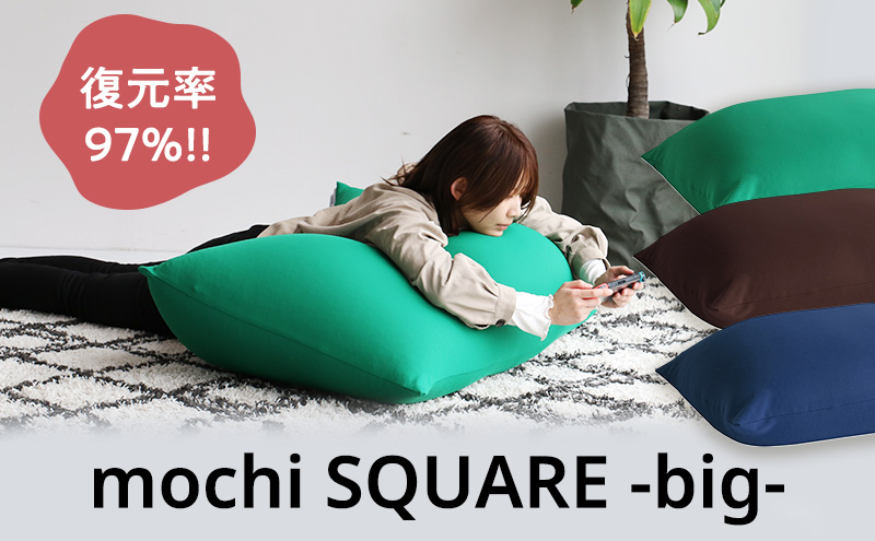 もちmochi SQUARE -big- ダークブルー 新生活 一人暮らし 買い替え おしゃれ クッション 枕 寝具ギフト プレゼント お祝い