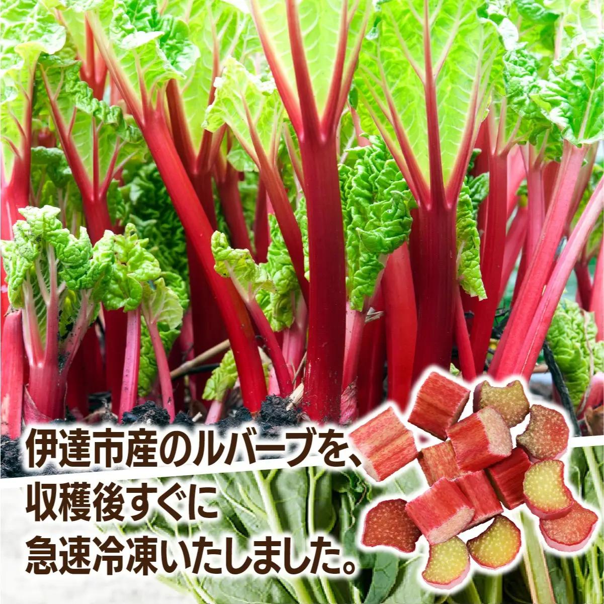 北海道 伊達市産 ルバーブ(B品／冷凍) 4kg【kzh-016】
