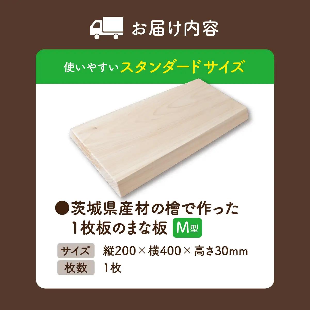 一枚板 まな板M型(200mm×400mm×30mm) 水戸刑務所 |  茨城県産檜 調理器具