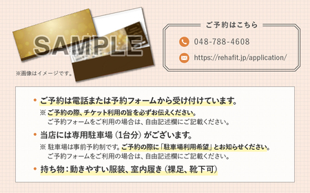 リハビリ初回体験 90分チケット | リハビリ チケット 体験 チケット 埼玉リハビリセンターリハフィット 渡邉里奈 上尾店 埼玉県