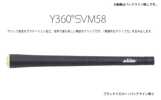Y360SVM58 バックライン有ブラック/イエロー5本セット 〈グリップ表皮をグラデーション加工、世界で最も新しい構造のグリップ〉