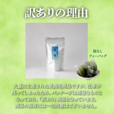 ふるさと納税 藤枝市 【訳あり】水出し煎茶 『夏味』ティーバッグ(80個入) |  | 02