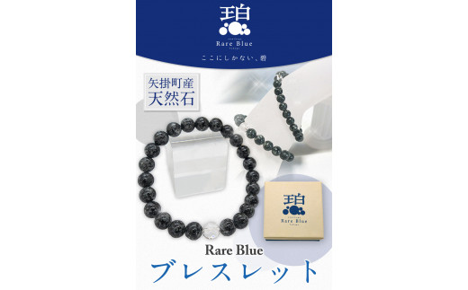 15. 岡山県産天然石 Rare Blue(レアブルー) ブレスレット  【珠サイズ：8mm】《受注制作のため最大3ヶ月以内に出荷予定》小野石材工業株式会社 ブレスレット