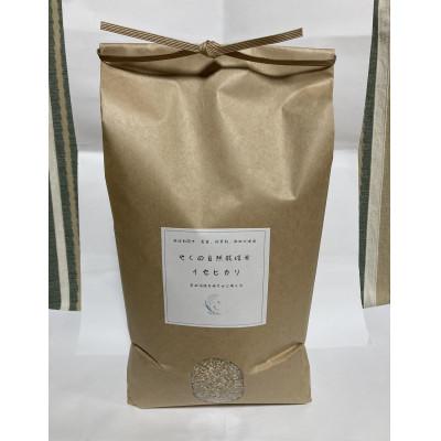 ふるさと納税 福知山市 やくの自然栽培米(イセヒカリ)　玄米5kg
