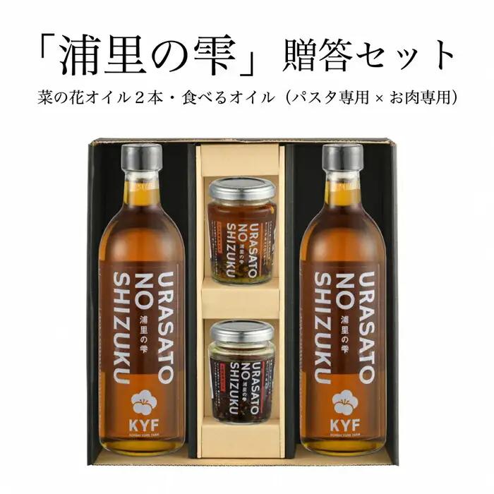 菜の花オイル × 2本 パスタ専用・お肉専用食べるオイル各1個｜パスタ お肉 ギフト 食べるオイル 南相馬