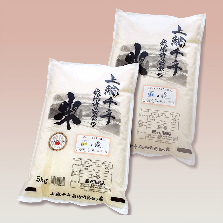 千葉･上総千年米コシヒカリ 5kg×2袋