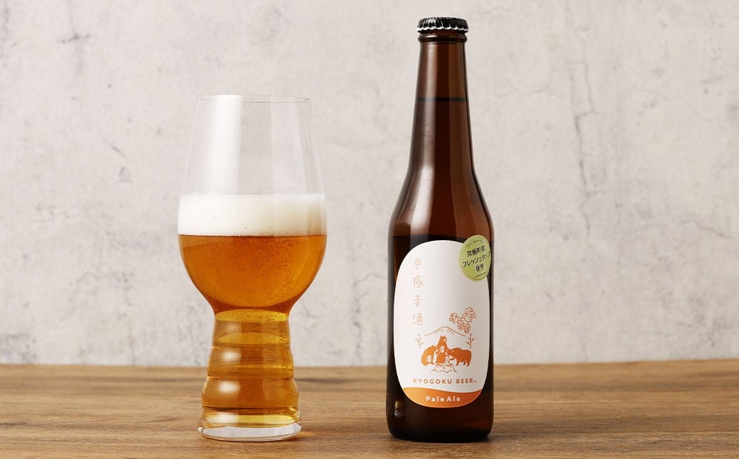 京極麦酒 定番クラフトビール 3本セット （330ml×3本）