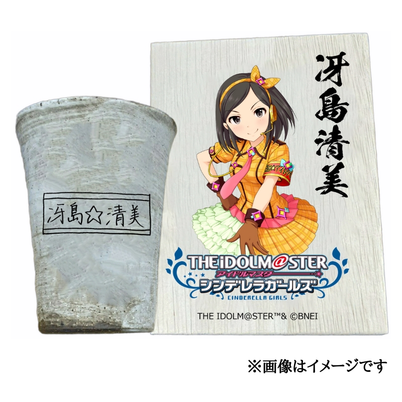 アイドルマスター シンデレラガールズ信楽焼フリーカップ【冴島清美】[2607]