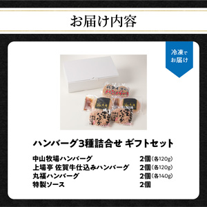 ハンバーグ3種詰合せ（ギフトセット）｜ハンバーグ ハンバーグ ハンバーグ ハンバーグ ハンバーグ ハンバーグ【B207】