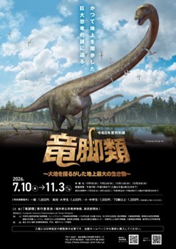 
                  福井県立恐竜博物館【特別展+常設展観覧券一般2名と小・中学生1名】（2026/7/10～2026/11/3開催）（寄付の使い道に「福井県立恐竜博物館を応援！」を選択された県外在住の方のみ）
                