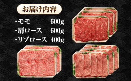【全3回定期便】【A4～A5ランク】長崎和牛 スライスセット 1.6kg（モモ600g・肩ロース600g・リブロース400g）《壱岐市》【シュシュ】 牛 牛肉 和牛 国産 長崎和牛 しゃぶしゃぶ すき