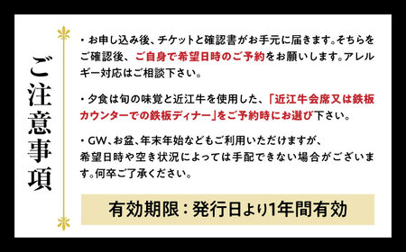 長浜市 ペア宿泊 露天風呂付客室 近江牛会席or近江牛鉄板ディナー[AQAZ004] 旅館