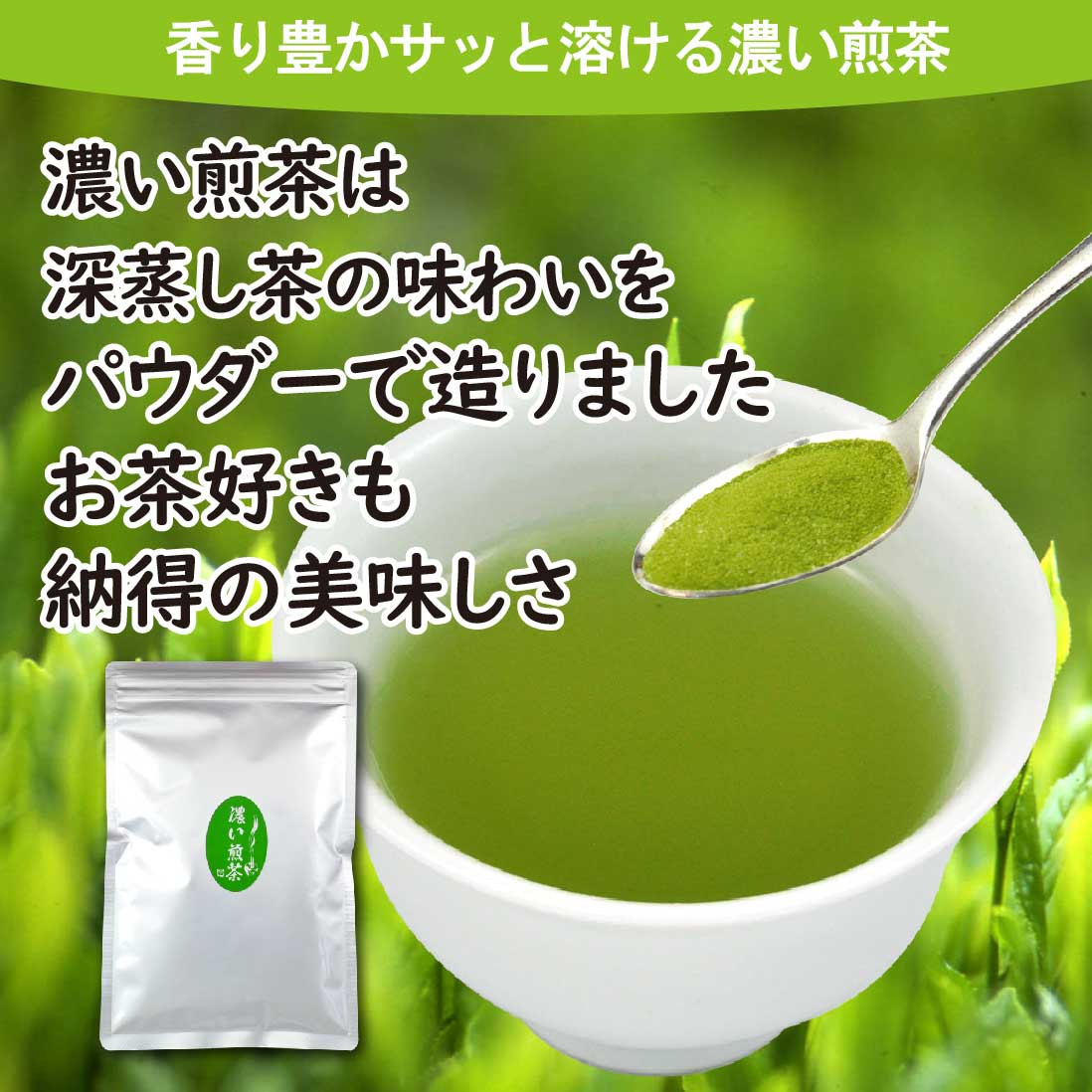 濃い煎茶 100g