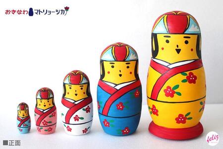 マトリョーシカ～花笠マトリョーシカ～