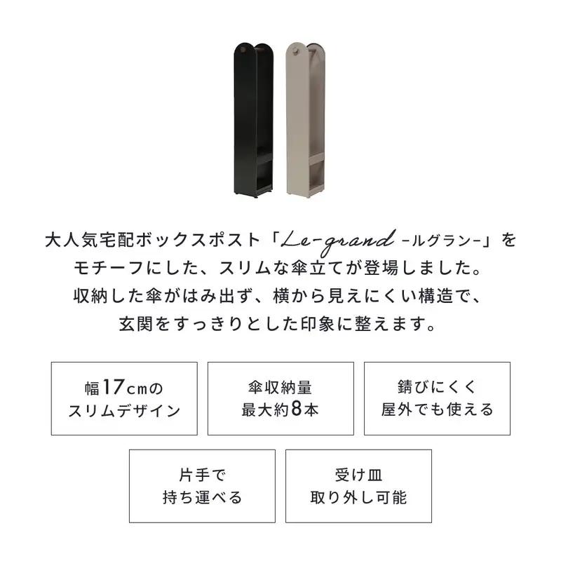 傘立て Le-grand(ルグラン) おしゃれ スリム 傘 北欧 屋外 屋内 外 室内 ハンギング 折り畳み傘 引っ掛け 傘たて 玄関収納 カサ立て 省スペース 8本 錆びにくい 水受け 受け皿 木目