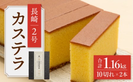  長崎 カステラ 2号 ＜文明堂総本店＞ [CFG002] カステラ カステラ長崎 かすてら カステラ  カステラ  カステラ 