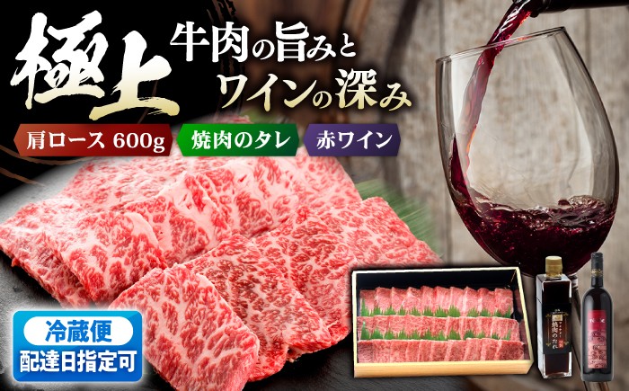 
                  【お届け指定日】広島牛 肩ロース 600g と TOMOE赤ワイン の贅沢セットB ワイン 赤ワイン 赤 辛口 受賞 飲み比べ ワインセット 日本ワイン 国産 ギフト プレゼント 牛 和牛 肉 お肉 肩ロース ロース ロース肉 牛肉 お酒 地酒 洋酒 ぶどう 葡萄 ブドウ お取り寄せ ご当地 記念日 誕生日 クリスマスパーティー 人気 三次市 / 広島三次ワイナリー[APAZ038]
                