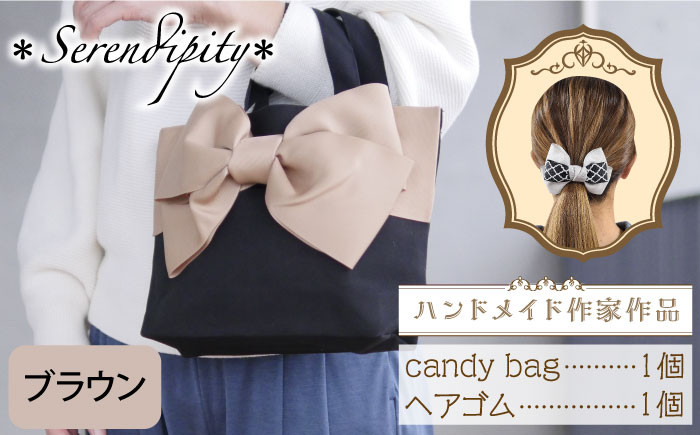
【ハンドメイド作家作品】candy bag ( ブラウン )& ヘアゴム 1個 セット《築上町》【＊serendipity＊】 [ABAS014] 20000円 2万円

