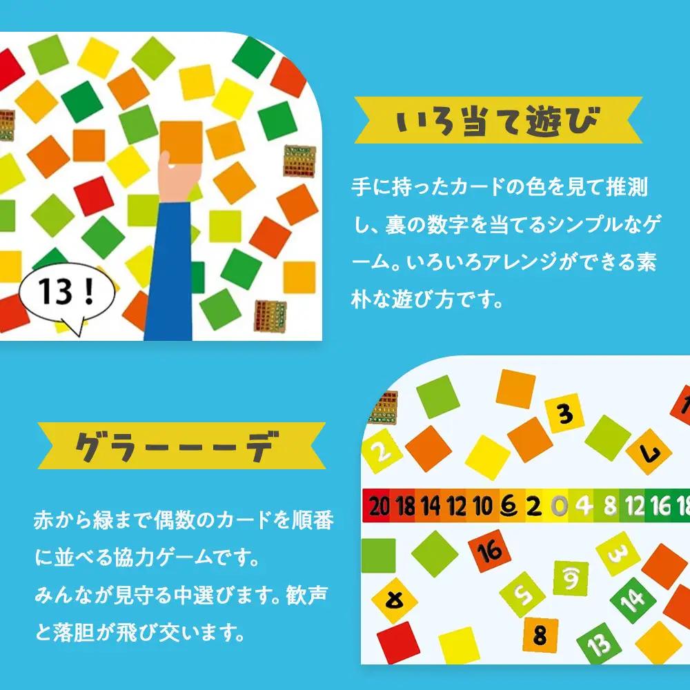 微妙な色を見抜くゲーム「いろ感覚2」【キッズデザイン賞優秀賞「経済産業大臣賞」受賞】【 カードゲーム ボードゲーム ボドゲ 知育 おもちゃ 神奈川県 小田原市  ゲーム ゲーム】