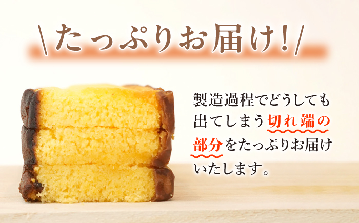 【 訳あり 】 長崎カステラ (約300g×5本) ＜伊達本舗＞ [CAX008]かすてら カステラ 長崎かすてら 長崎カステラ お菓子 スイーツ 