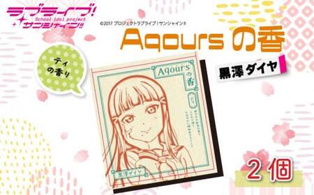 Aqoursの香【 黒澤ダイヤ 】ティ の香り お香 9本 × 2セット 香立て × 1個 ラブライブ サンシャイン!!
