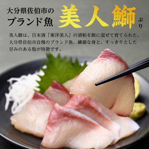  大分県産 美人鰤 刺身 セット (計400g・刺身100g×4皿、醤油ダレ30ml×4個) 鰤 ブリ ぶり 刺し身 小分け 冷凍 魚 国産 【opbe013】【水元】