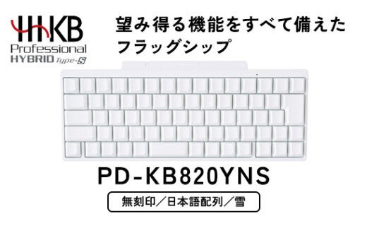 
HHKB Professional HYBRID Type-S 無刻印／雪（日本語配列）
