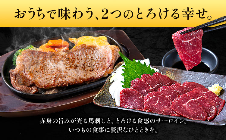 【12ヶ月定期便】あか牛 サーロイン肉 1kg・馬刺し 200g 食べ比べセット 計14.4kg 合同会社たべたせいか《お申し込みの翌月から出荷》牛肉 和牛 ステーキ用サーロイン肉 サーロイン 馬肉 