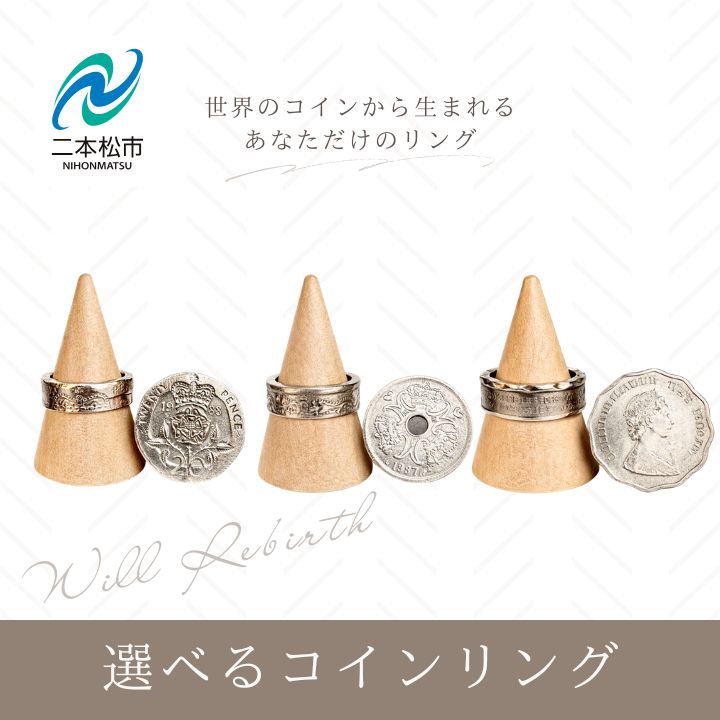 【ふるさと納税】 コインリング イギリス 20PENCE 9号／デンマーク 2KRONER 15号／香港 2DOLLARS 20号 選べる サイズ 指輪 ヴィンテージ ハンドメイド 手作り アクセサリー おすすめ 二本松市 ふくしま 福島県 【WILL REBIRTH（ウィルリバース）】