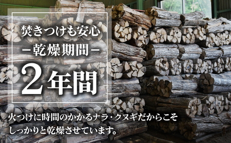 薪 ナラ&クヌギ 約300kg（約20kg×15箱）| 乾燥薪 楢 椚 栃木県 茂木町