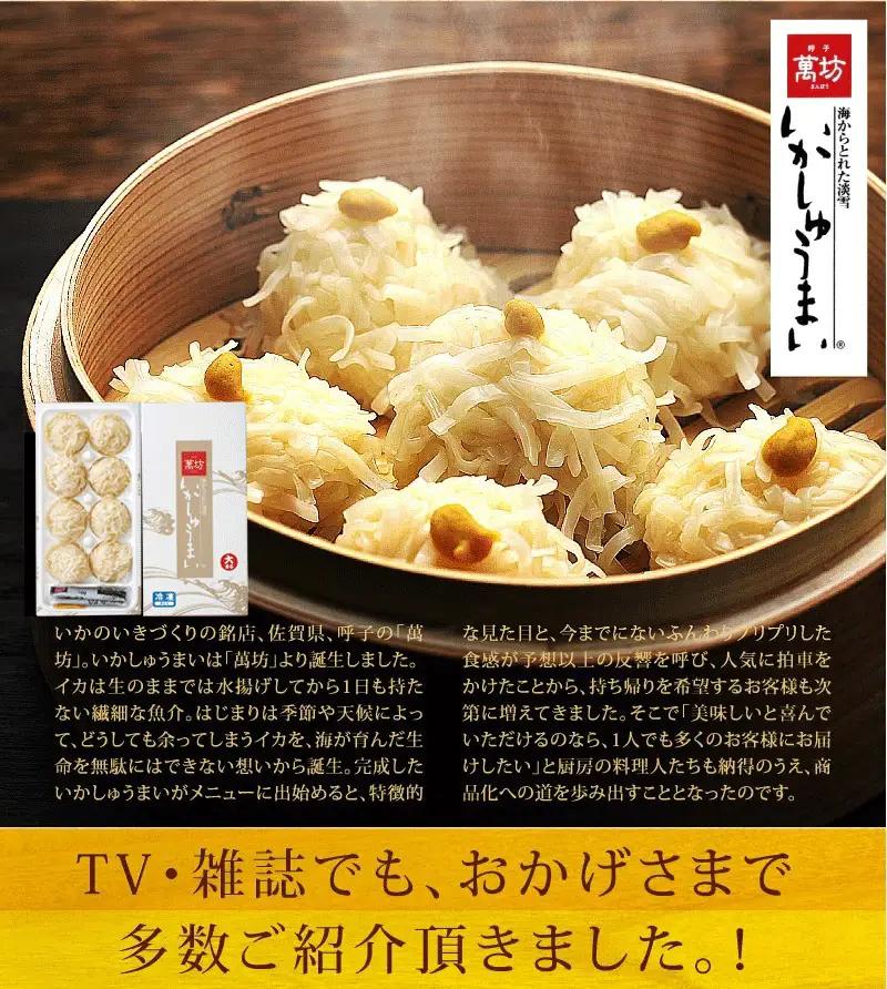 呼子萬坊いかしゅうまい6箱セット