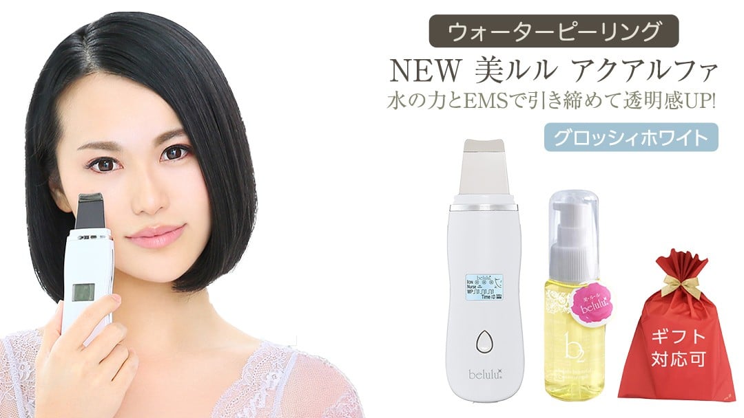
            【ギフト対応可】超音波 ウォーターピーリング 【 NEW 美ルル アクアルファ 】 グロッシィホワイト 美ルル モイスチャージェル b2付 EMS 美顔器 クレンジング 美容 イオン 振動 エステ ウォーターピーリング パッティング LED 美容家電 自宅エステ 自宅ケア 家電 電化製品 新生活 プレゼント 新生活応援 日用品 美容機器 必要なもの 便利 おすすめ 一人暮らし 二人暮らし 必要
          